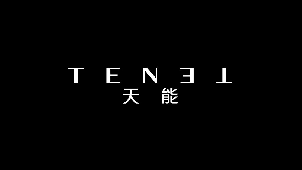 诺兰导演新电影《天能》繁体预告片